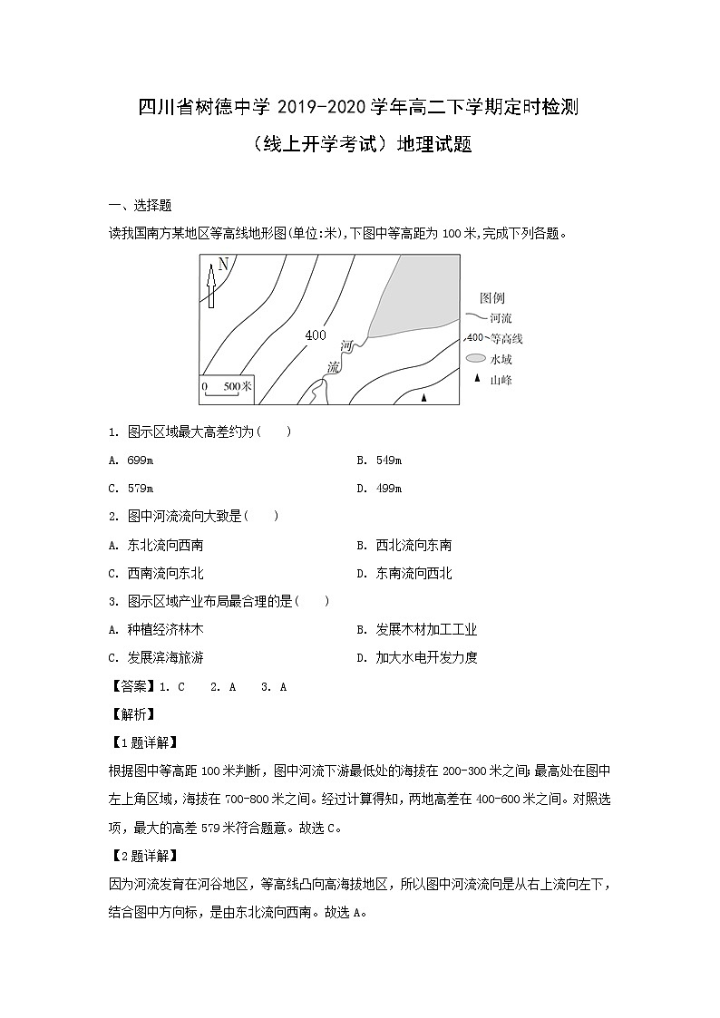 【地理】四川省树德中学2019-2020学年高二下学期定时检测（线上开学考试）试题（解析版）01
