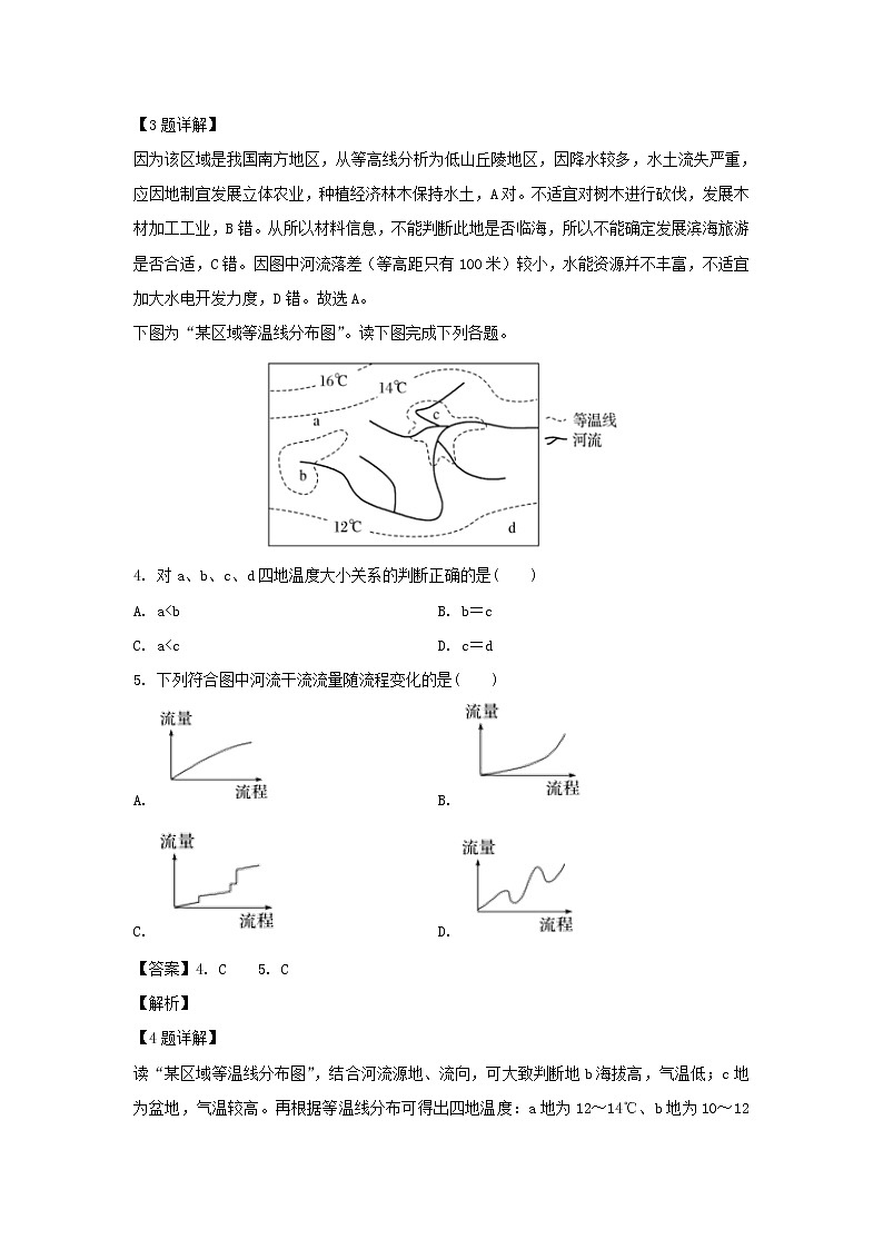 【地理】四川省树德中学2019-2020学年高二下学期定时检测（线上开学考试）试题（解析版）02