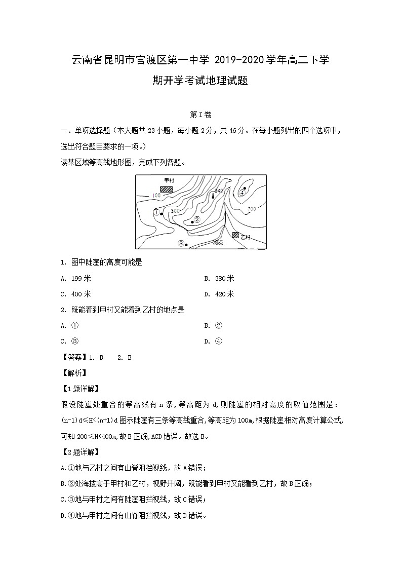 【地理】云南省昆明市官渡区第一中学2019-2020学年高二下学期开学考试试题（解析版）01