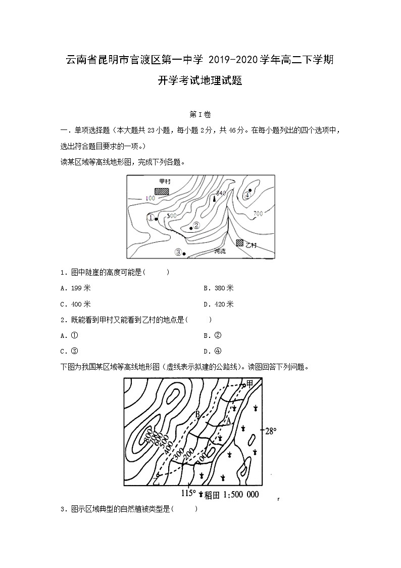 【地理】云南省昆明市官渡区第一中学2019-2020学年高二下学期开学考试试题01