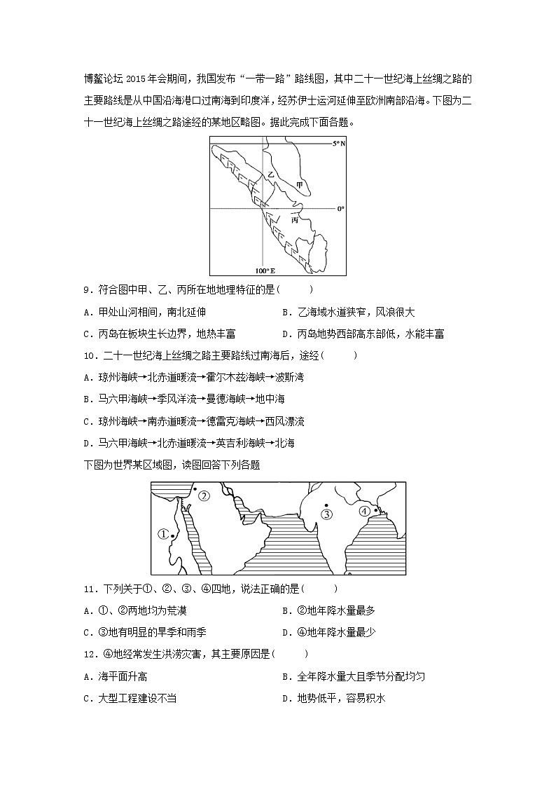 【地理】云南省昆明市官渡区第一中学2019-2020学年高二下学期开学考试试题03