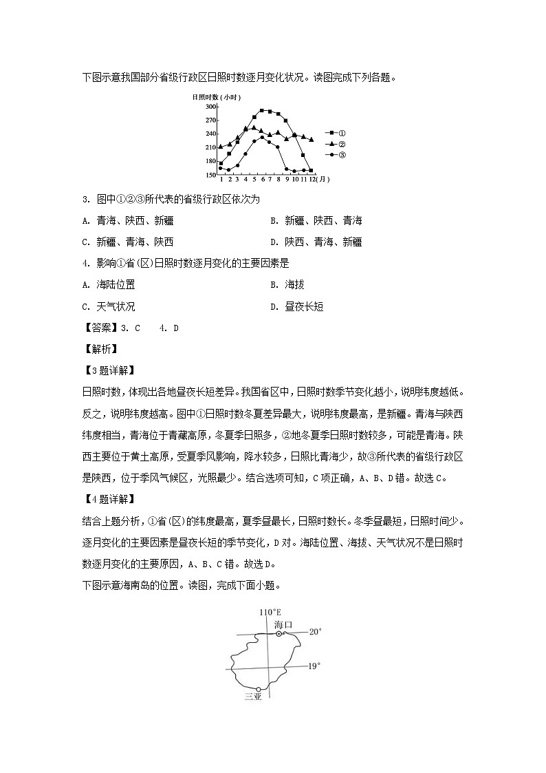 【地理】四川省成都外国语学校2019-2020学年高二下学期开学考试试题（解析版）02