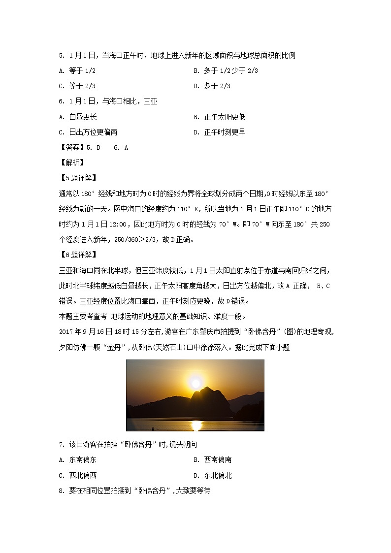 【地理】四川省成都外国语学校2019-2020学年高二下学期开学考试试题（解析版）03