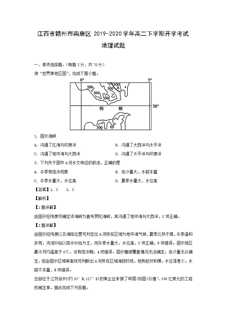 【地理】江西省赣州市南康区2019-2020学年高二下学期开学考试试题（解析版）01
