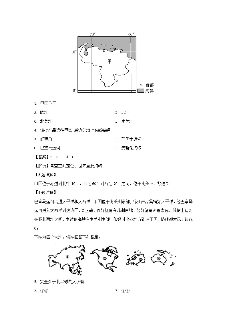 【地理】江西省赣州市南康区2019-2020学年高二下学期开学考试试题（解析版）02