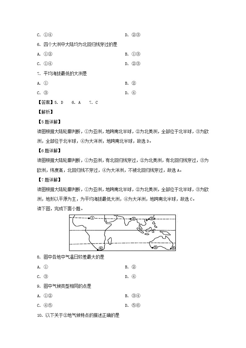 【地理】江西省赣州市南康区2019-2020学年高二下学期开学考试试题（解析版）03