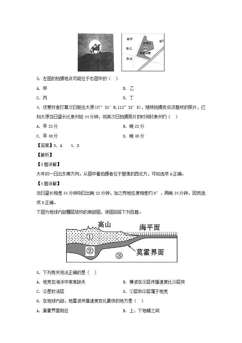 【地理】安徽省蚌埠田家炳中学2019-2020学年高二下学期开学学业检测试题（解析版）02