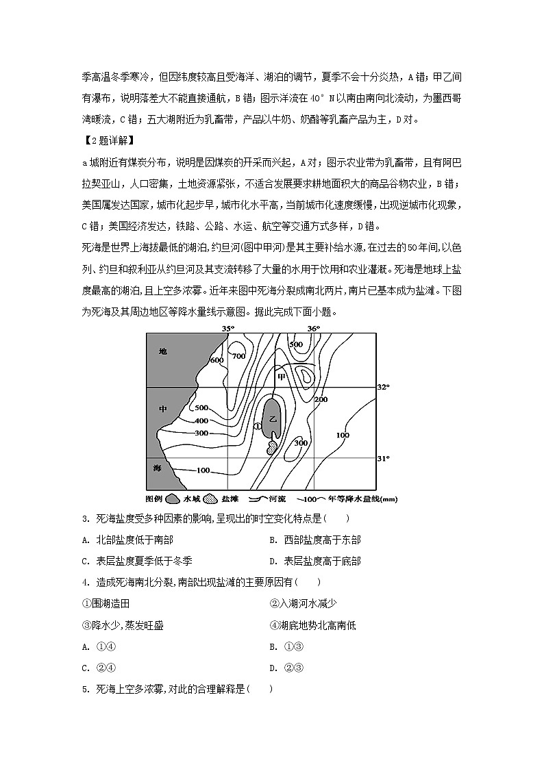 【地理】四川省绵阳南山中学实验学校2019-2020学年高二下学期开学考试试题（解析版）02