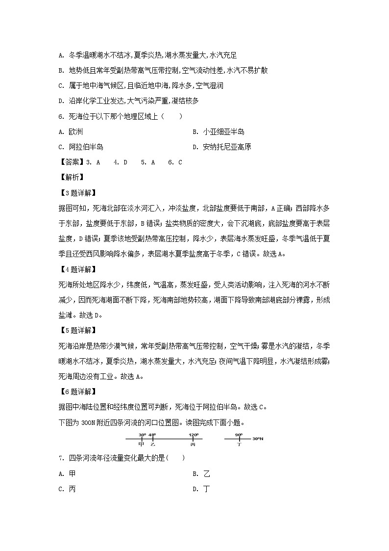 【地理】四川省绵阳南山中学实验学校2019-2020学年高二下学期开学考试试题（解析版）03