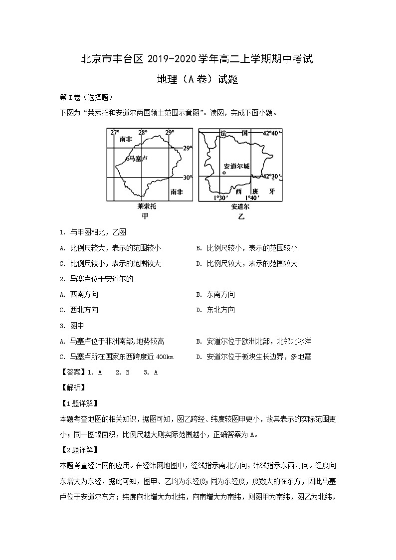 【地理】北京市丰台区2019-2020学年高二上学期期中考试（A卷）试题（解析版）01