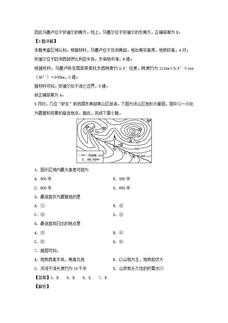 【地理】北京市丰台区2019-2020学年高二上学期期中考试（A卷）试题（解析版）02