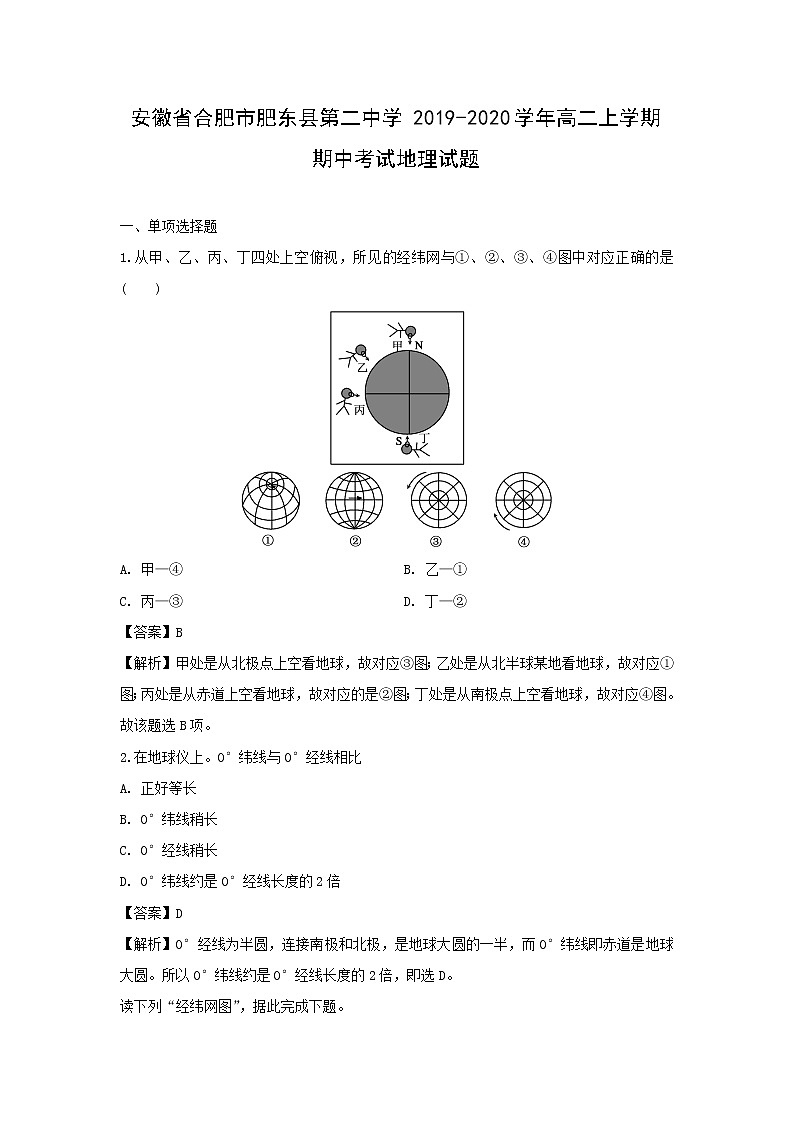 【地理】安徽省合肥市肥东县第二中学2019-2020学年高二上学期期中考试试题（解析版）01