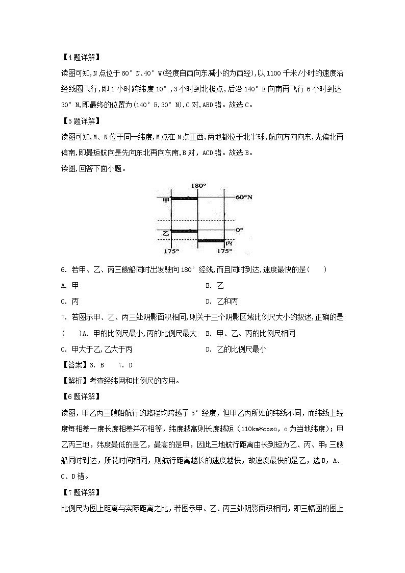 【地理】安徽省合肥市肥东县第二中学2019-2020学年高二上学期期中考试试题（解析版）03