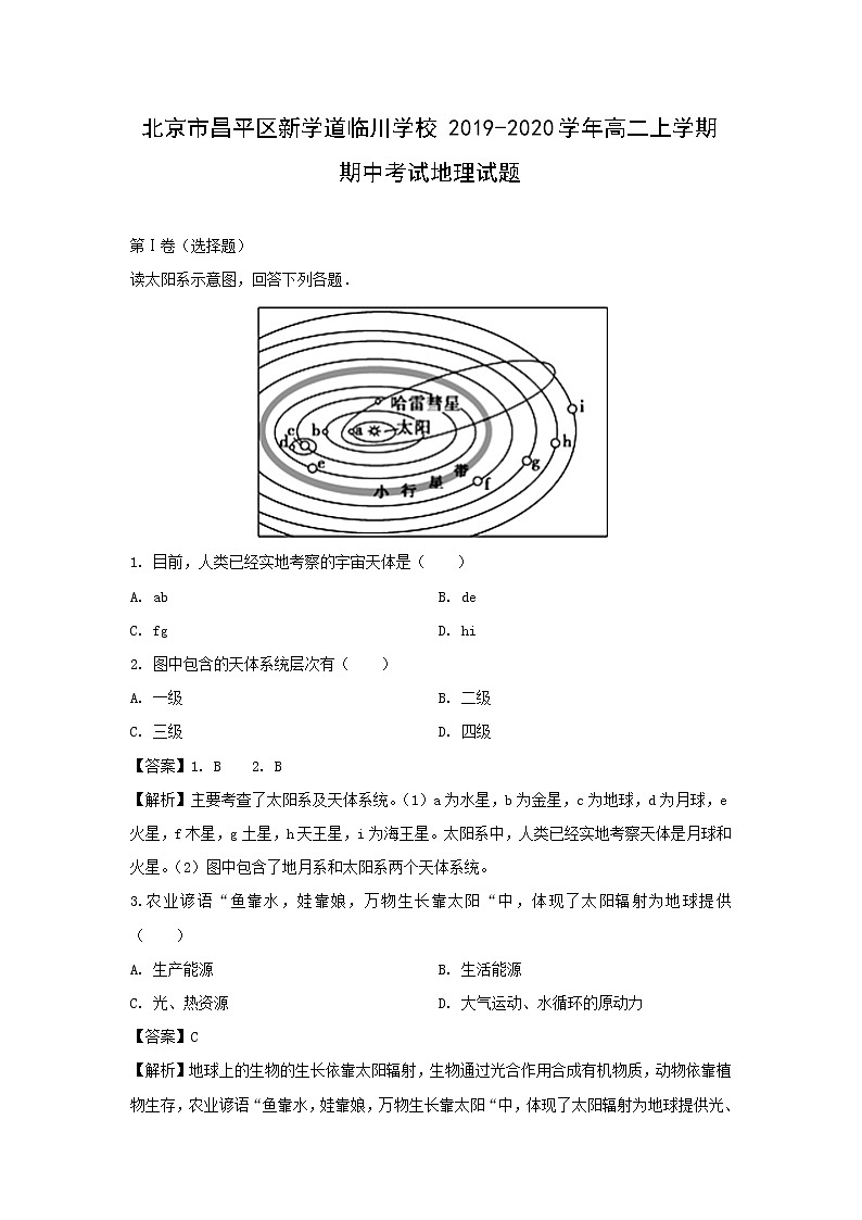 【地理】北京市昌平区新学道临川学校2019-2020学年高二上学期期中考试试题（解析版）01