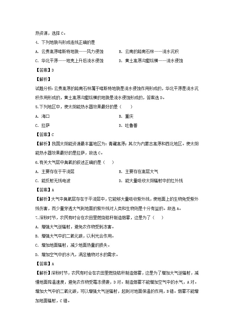 【地理】北京市昌平区新学道临川学校2019-2020学年高二上学期期中考试试题（解析版）02