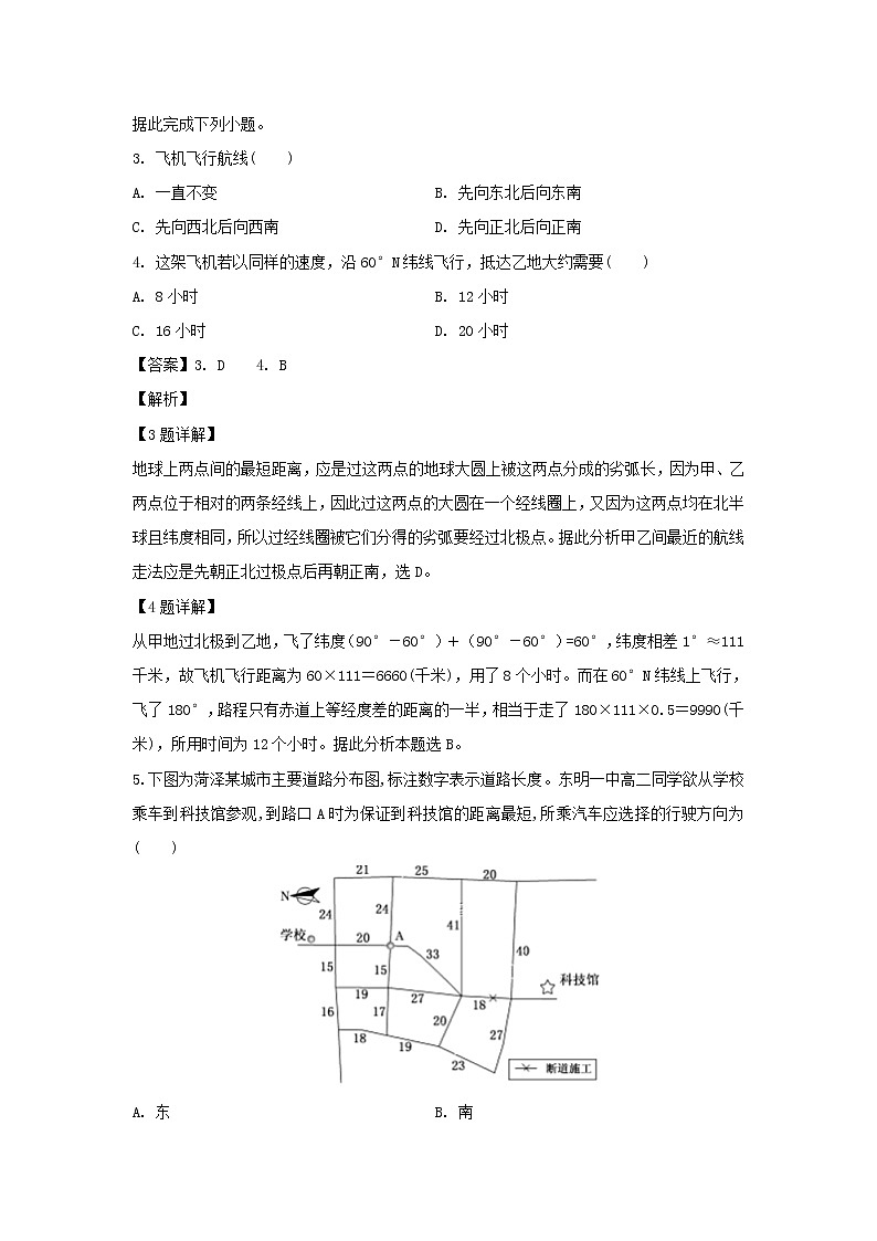 【地理】福建省建瓯市芝华中学2019-2020学年高二上学期期中考试（选考）试题（解析版）02