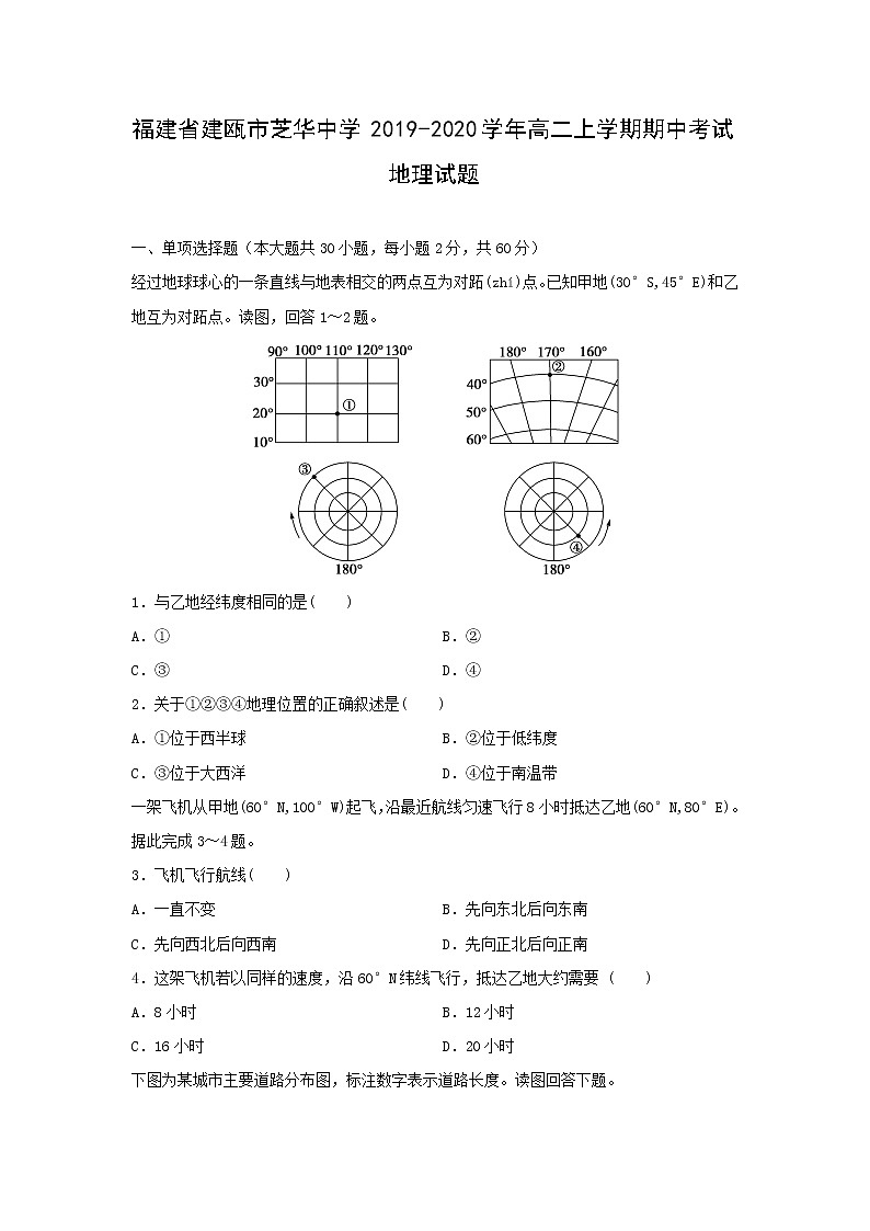 【地理】福建省建瓯市芝华中学2019-2020学年高二上学期期中考试试题01