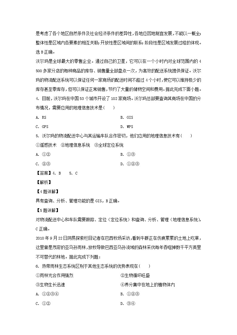 【地理】甘肃省金昌市永昌县第四中学2019-2020学年高二上学期期中考试试题（解析版）02