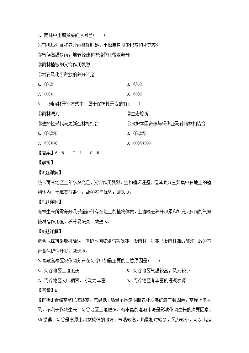 【地理】甘肃省金昌市永昌县第四中学2019-2020学年高二上学期期中考试试题（解析版）03