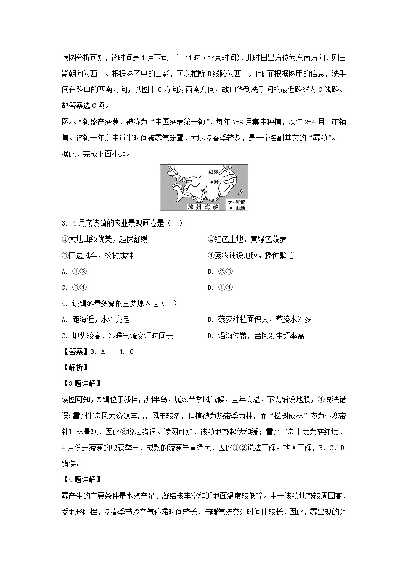 【地理】甘肃省会宁县第一中学2019-2020学年高二上学期期中考试（文）试题（解析版）02