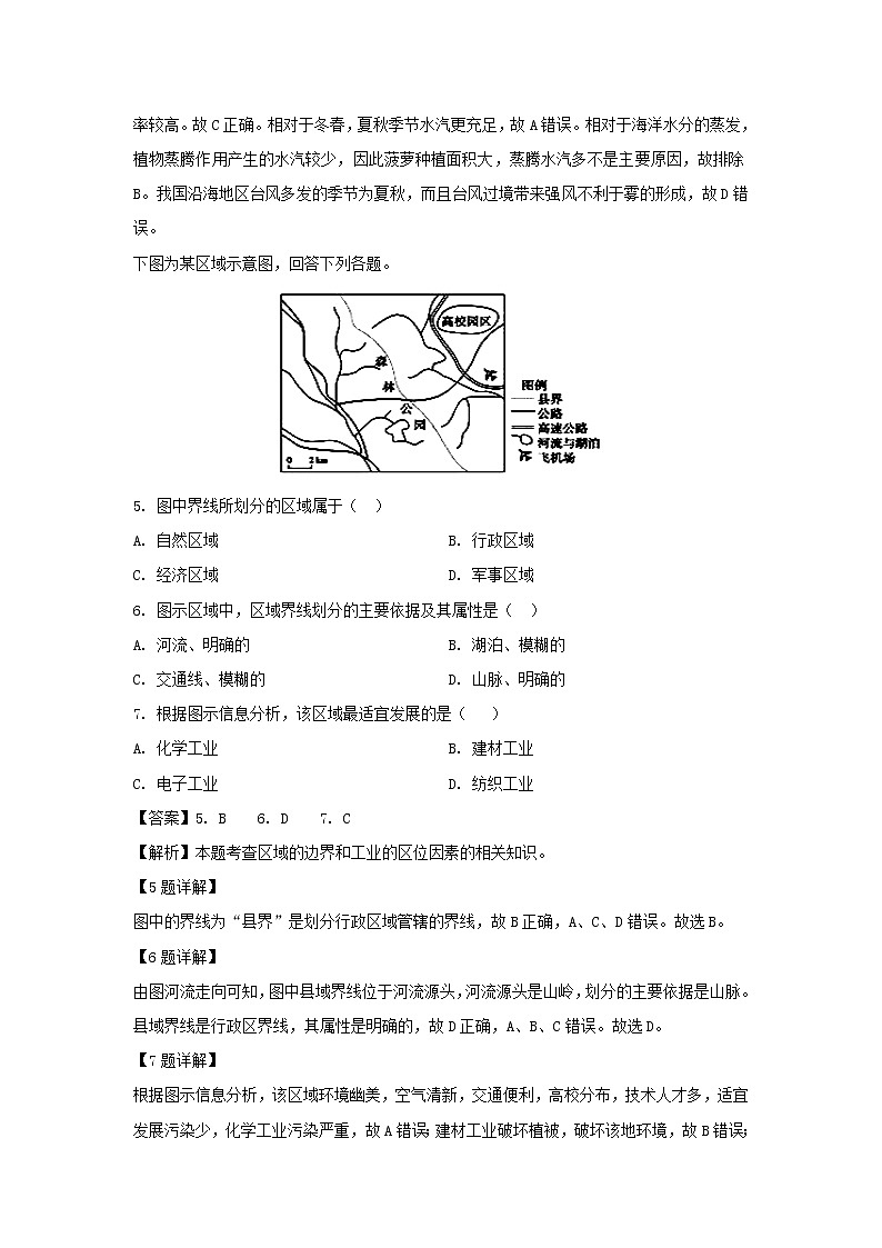 【地理】甘肃省会宁县第一中学2019-2020学年高二上学期期中考试（文）试题（解析版）03