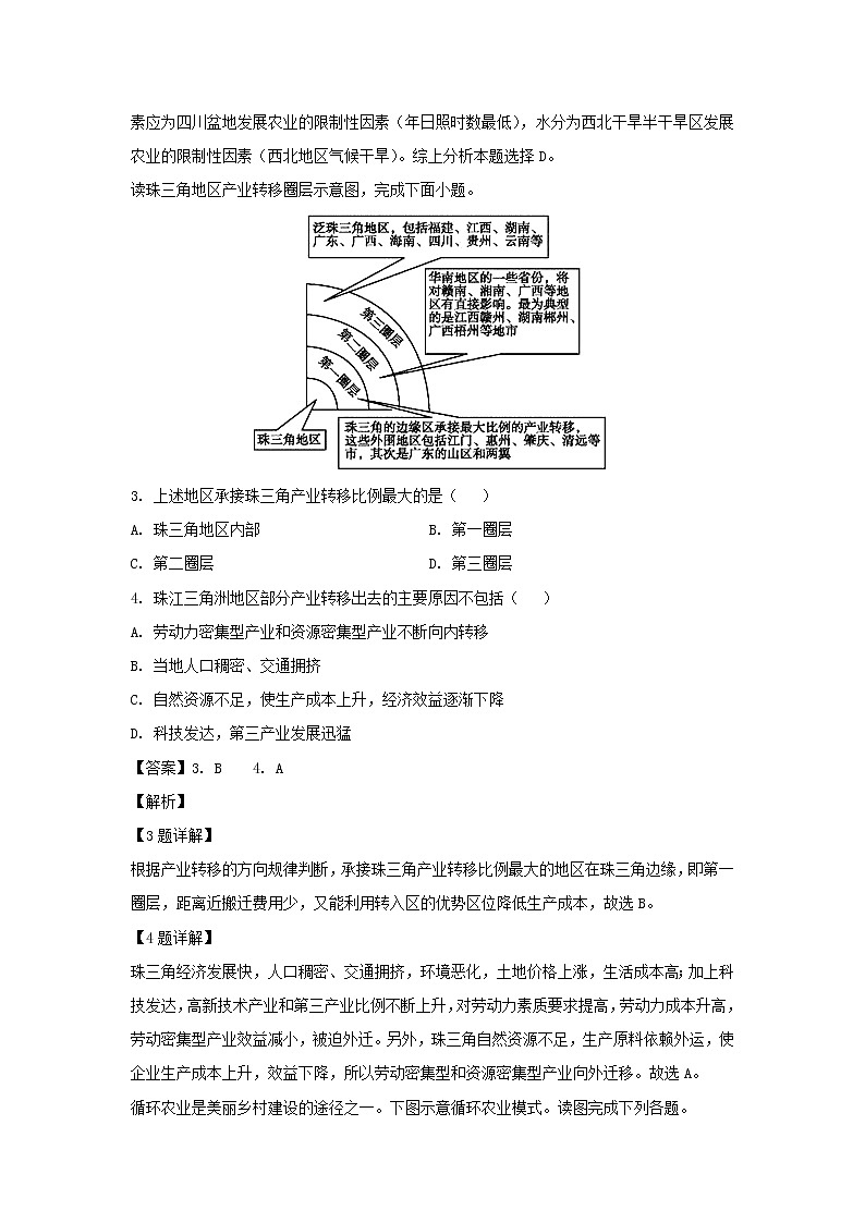 【地理】贵州省凯里市第一中学2019-2020学年高二上学期期中考试试（文）试题（解析版）02