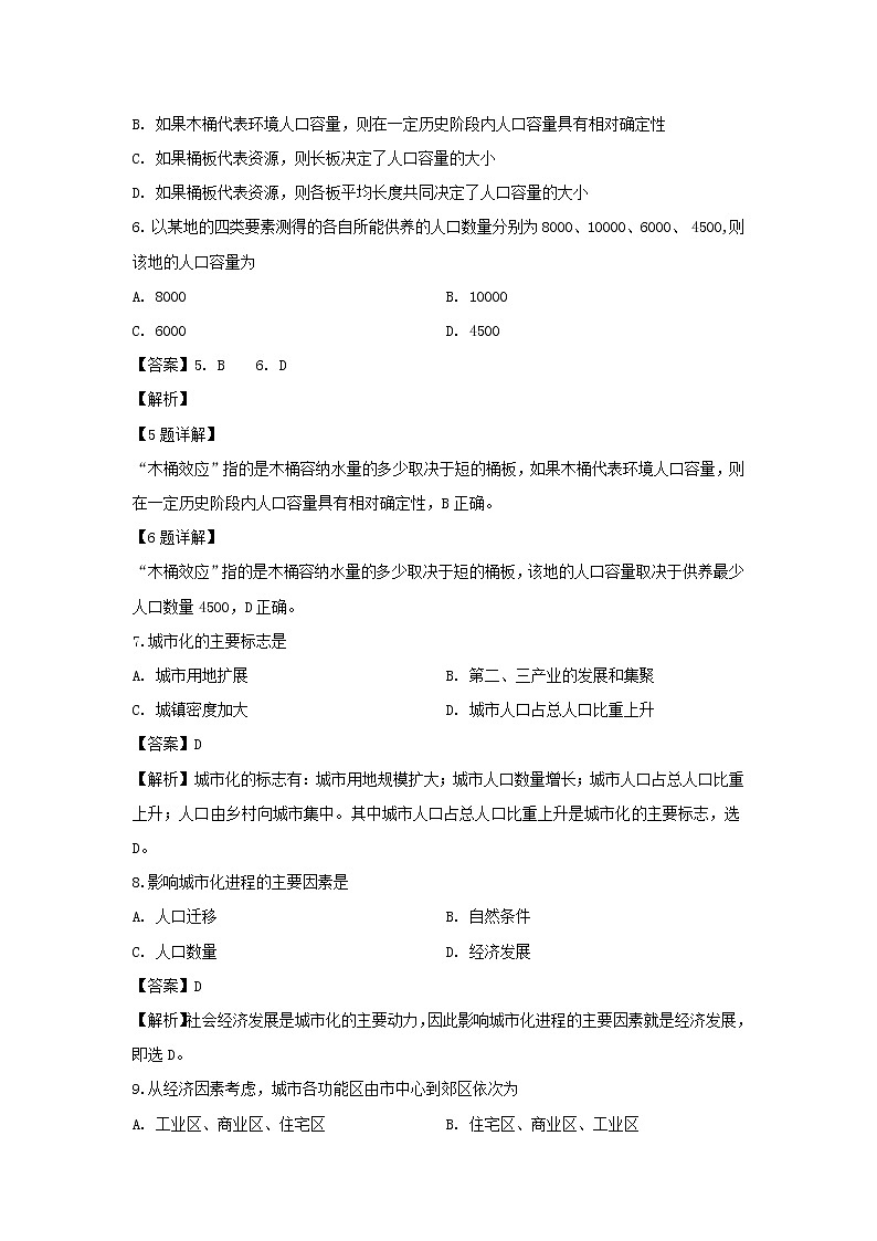 【地理】黑龙江省哈尔滨市第三中学2019-2020学年高二上学期期中考试（理）试题（解析版）03