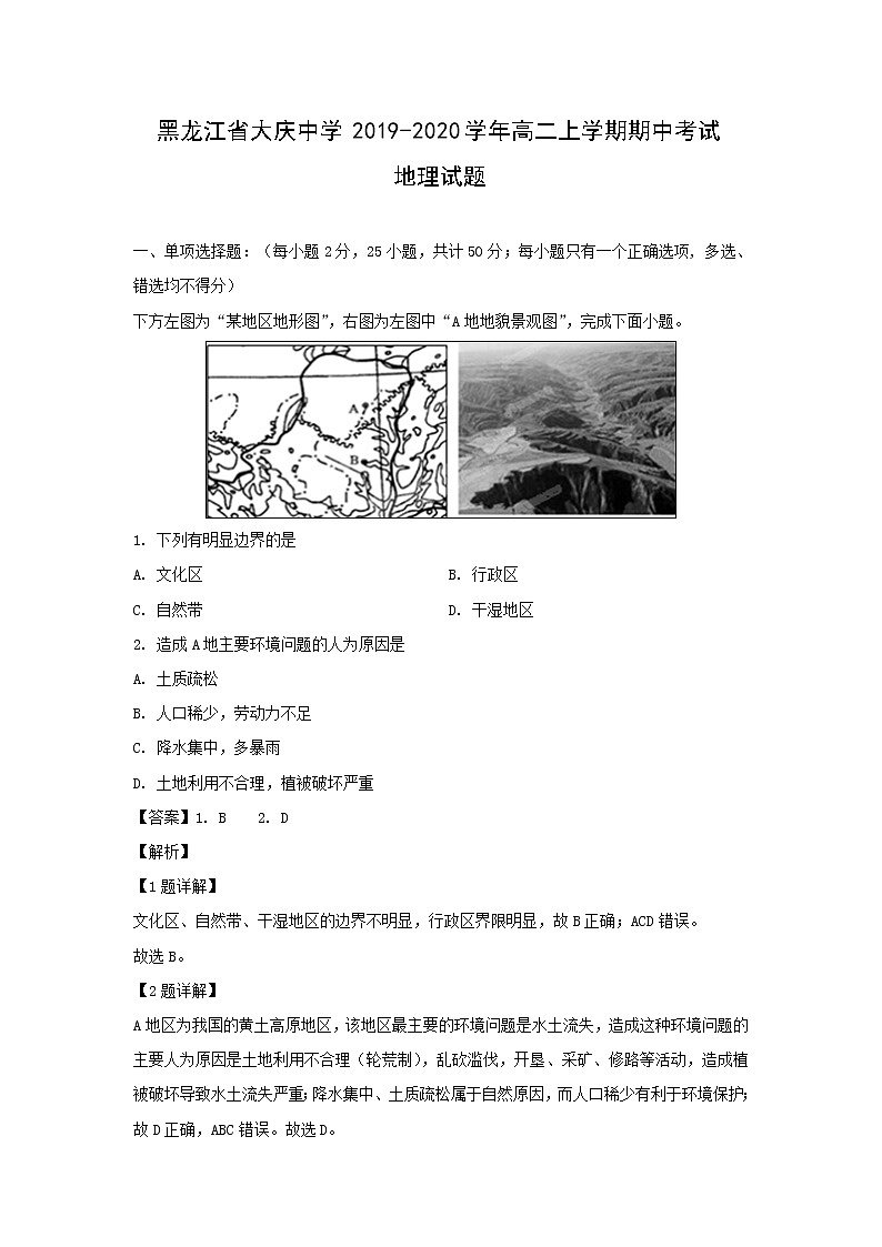 【地理】黑龙江省大庆中学2019-2020学年高二上学期期中考试试题（解析版）第1页