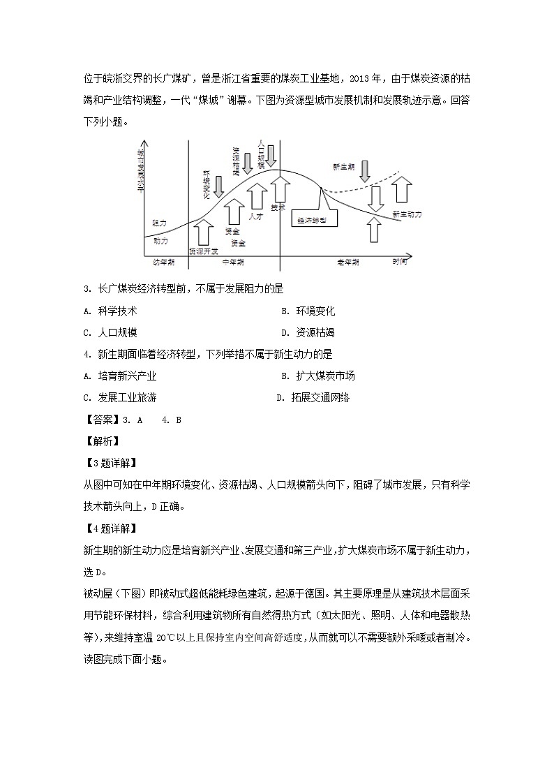 【地理】黑龙江省大庆中学2019-2020学年高二上学期期中考试试题（解析版）第2页