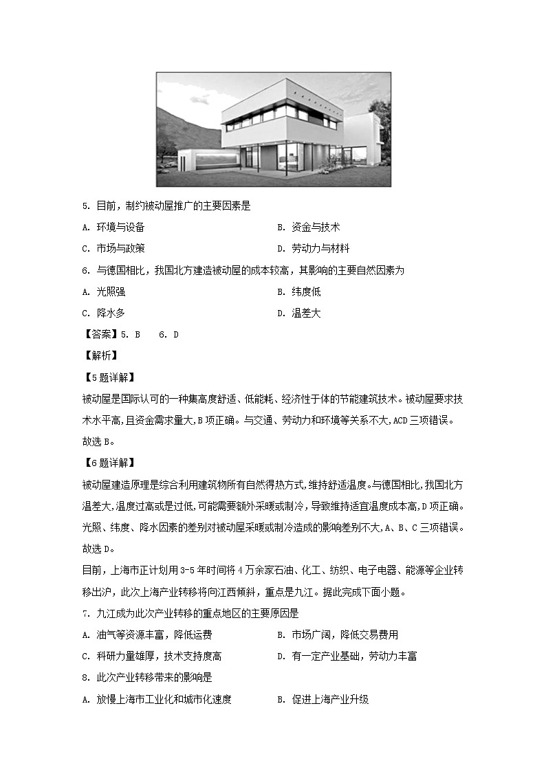 【地理】黑龙江省大庆中学2019-2020学年高二上学期期中考试试题（解析版）第3页