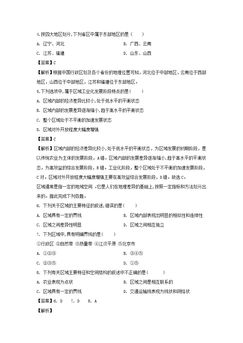 【地理】黑龙江省伊春市第二中学2019-2020学年高二上学期期中考试（理）试题（解析版）02