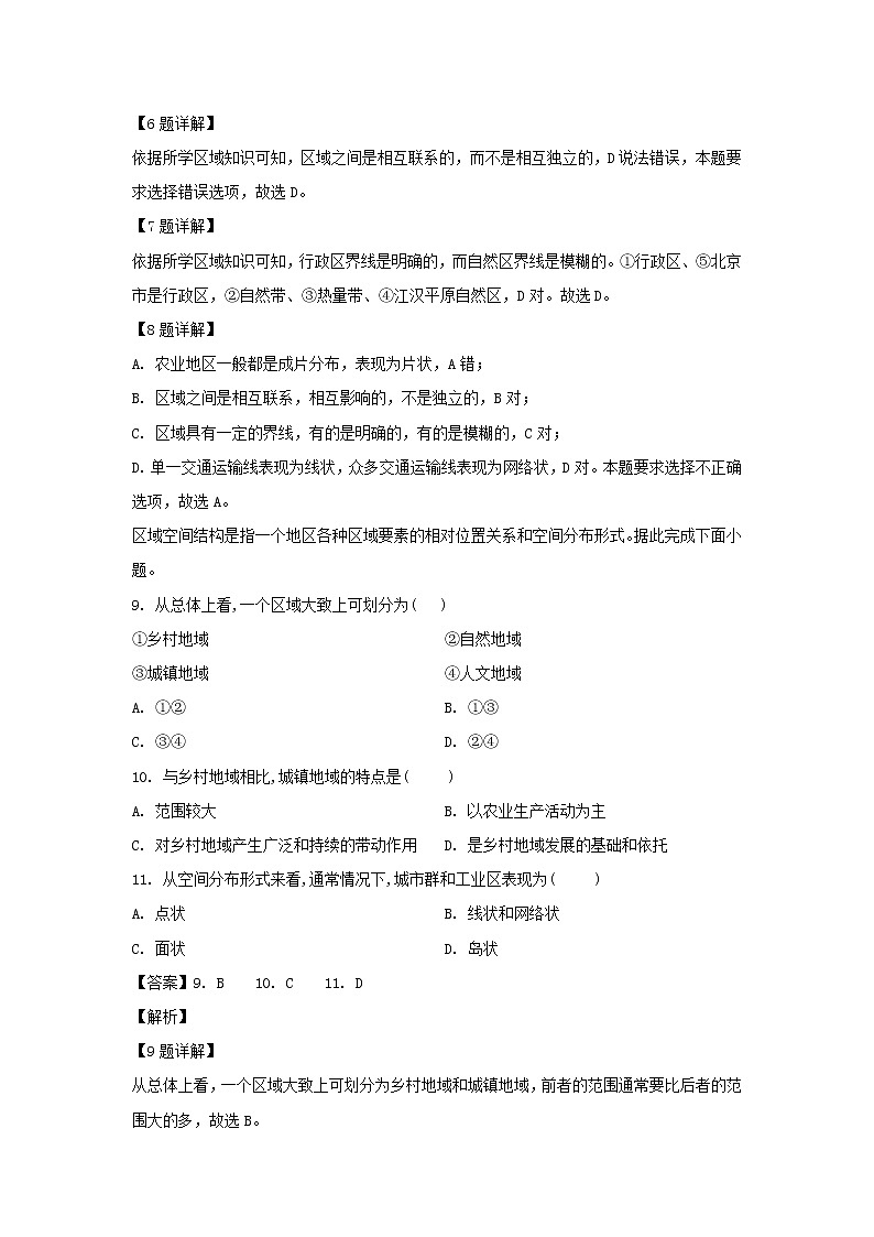 【地理】黑龙江省伊春市第二中学2019-2020学年高二上学期期中考试（理）试题（解析版）03