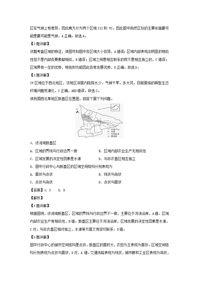 【地理】贵州省凯里市第一中学2019-2020学年高二上学期期中考试（理）试题（解析版）02