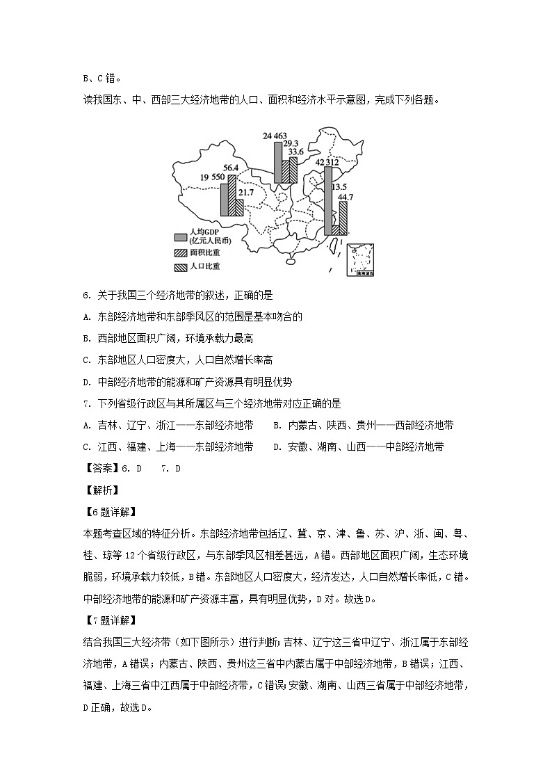 【地理】贵州省凯里市第一中学2019-2020学年高二上学期期中考试（理）试题（解析版）03