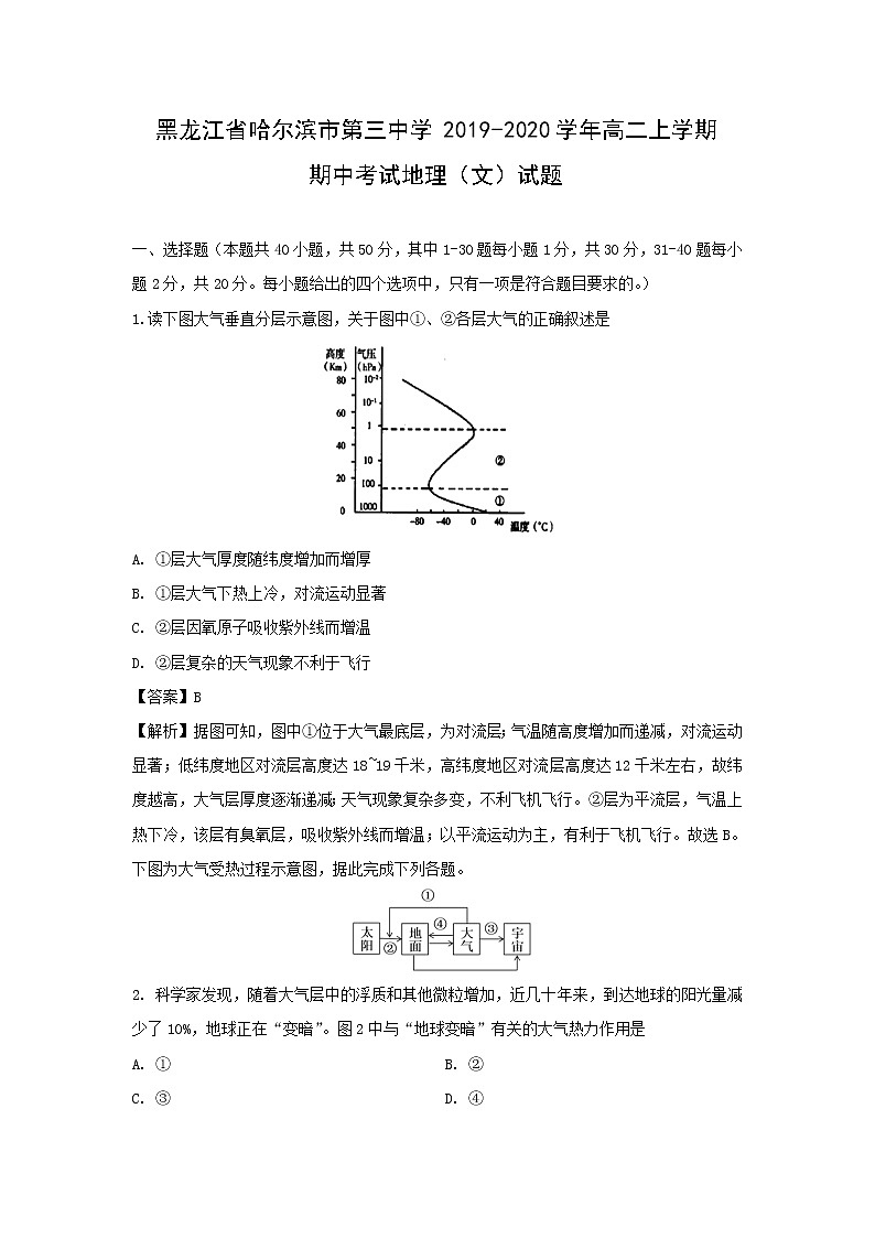 【地理】黑龙江省哈尔滨市第三中学2019-2020学年高二上学期期中考试（文）试题（解析版）01