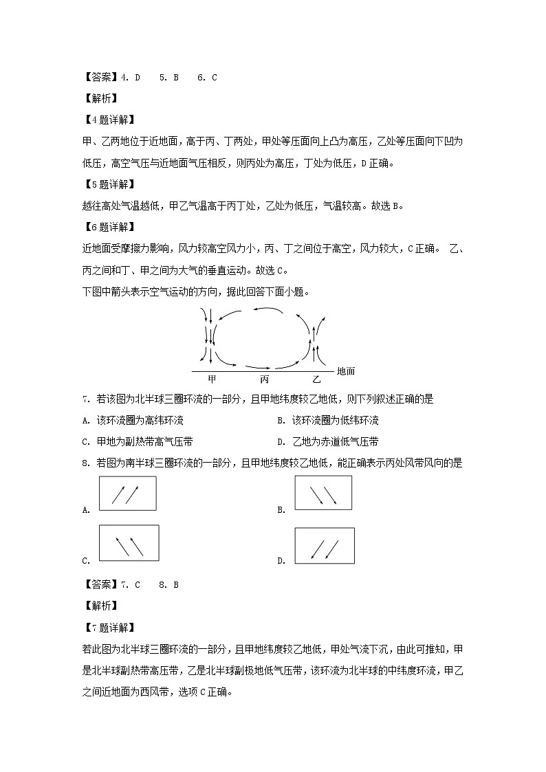 【地理】黑龙江省哈尔滨市第三中学2019-2020学年高二上学期期中考试（文）试题（解析版）03