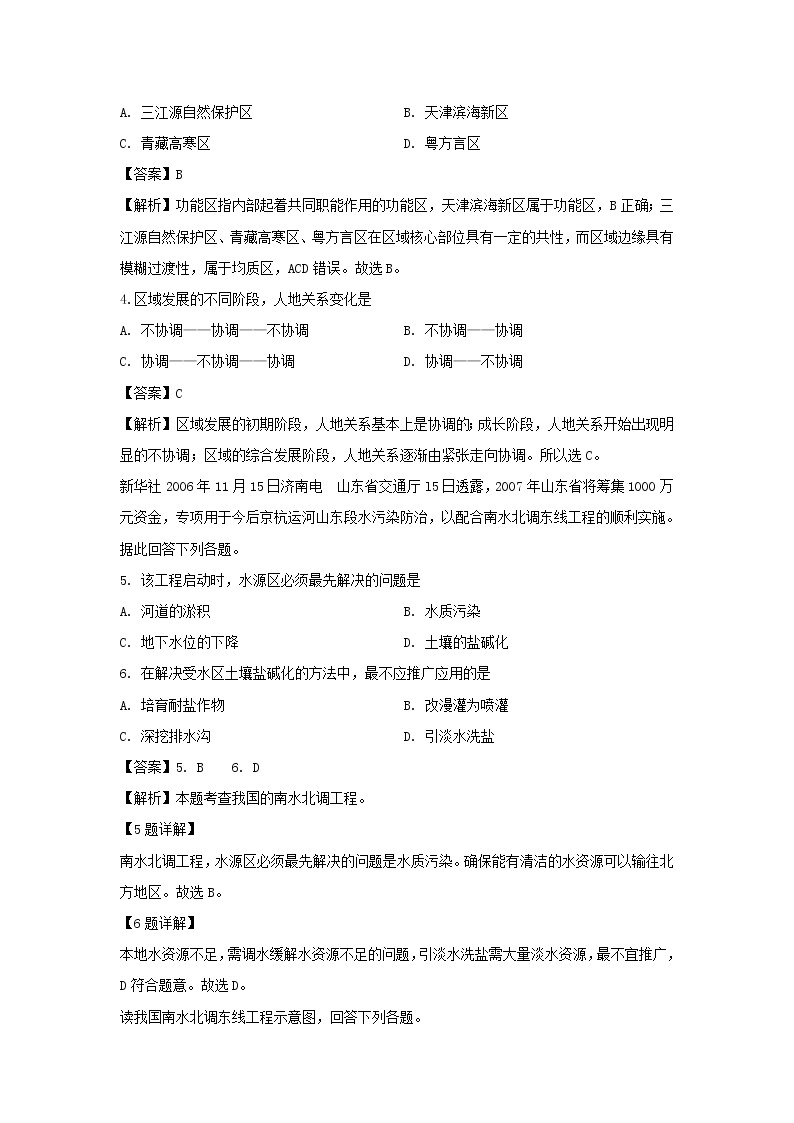 【地理】黑龙江省双鸭山市第一中学2019-2020学年高二上学期期中考试试题（解析版）02