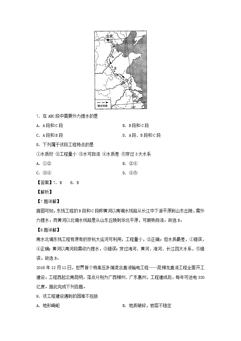 【地理】黑龙江省双鸭山市第一中学2019-2020学年高二上学期期中考试试题（解析版）03