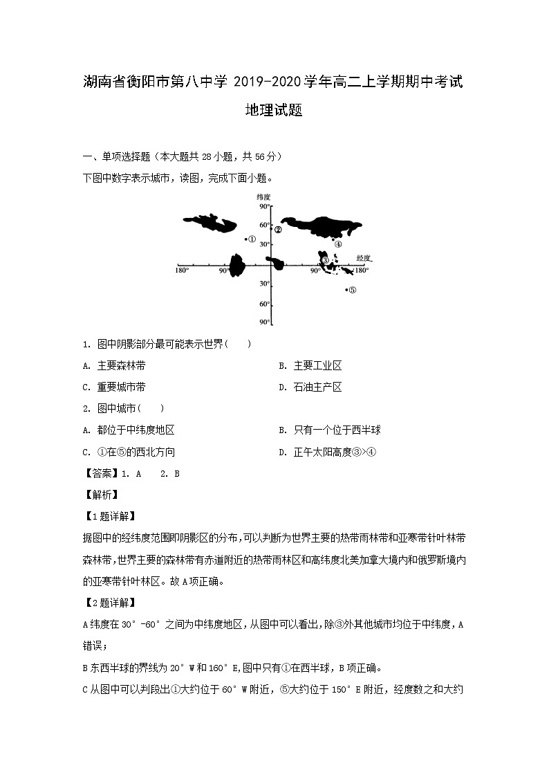 【地理】湖南省衡阳市第八中学2019-2020学年高二上学期期中考试试题（解析版）第1页