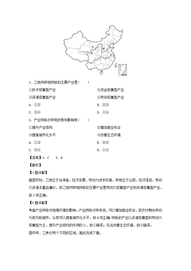 【地理】湖南省邵阳市第十一中学2019-2020学年高二上学期期中考试试题（解析版）02