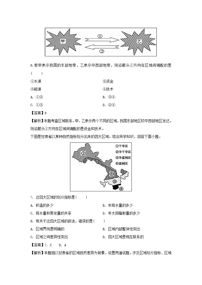 【地理】湖南省邵阳市第十一中学2019-2020学年高二上学期期中考试试题（解析版）03