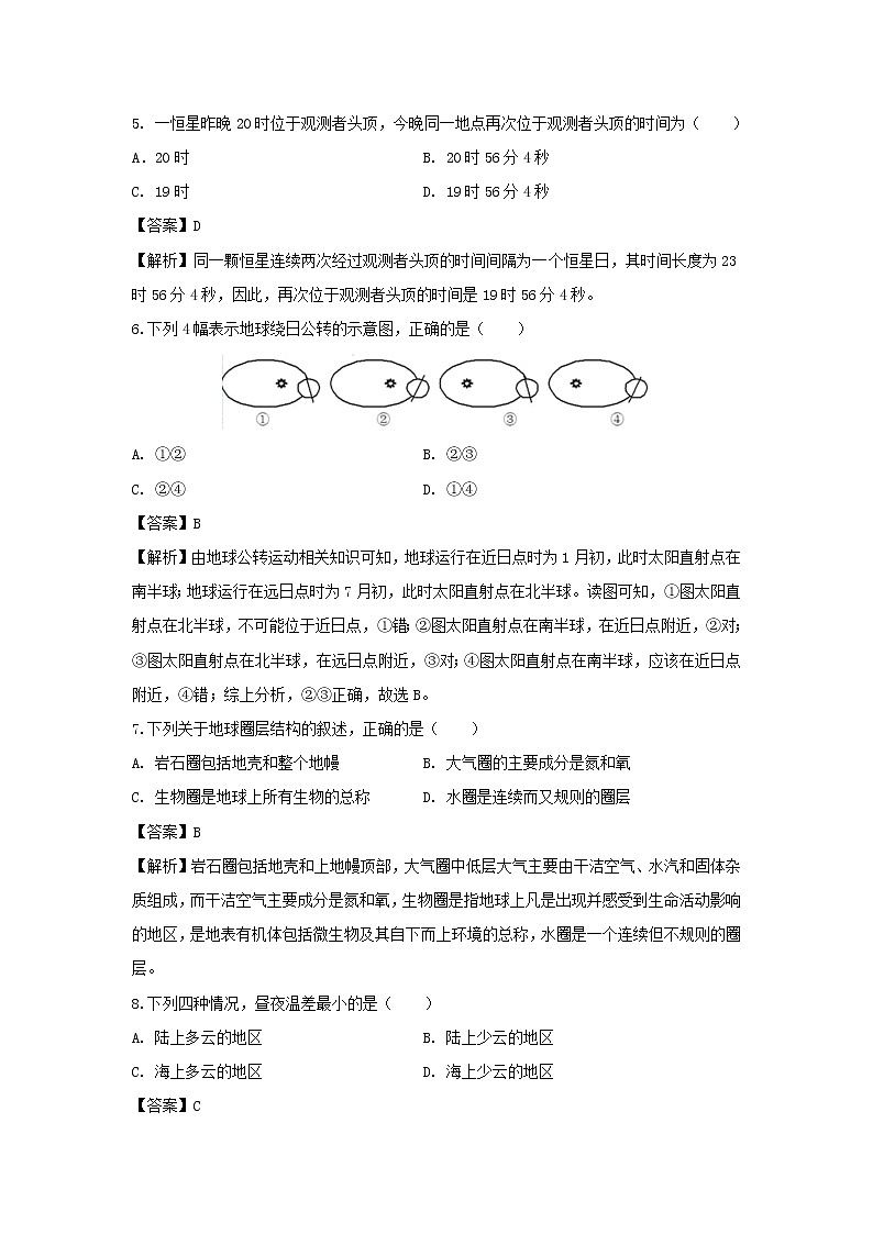 【地理】福建省建瓯市芝华中学2019-2020学年高二上学期期中考试（学考）试题（解析版）02