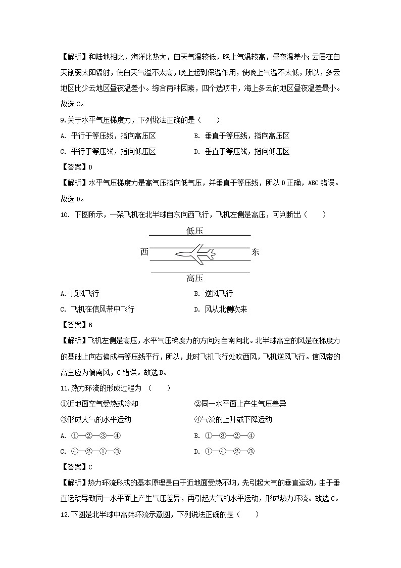 【地理】福建省建瓯市芝华中学2019-2020学年高二上学期期中考试（学考）试题（解析版）03