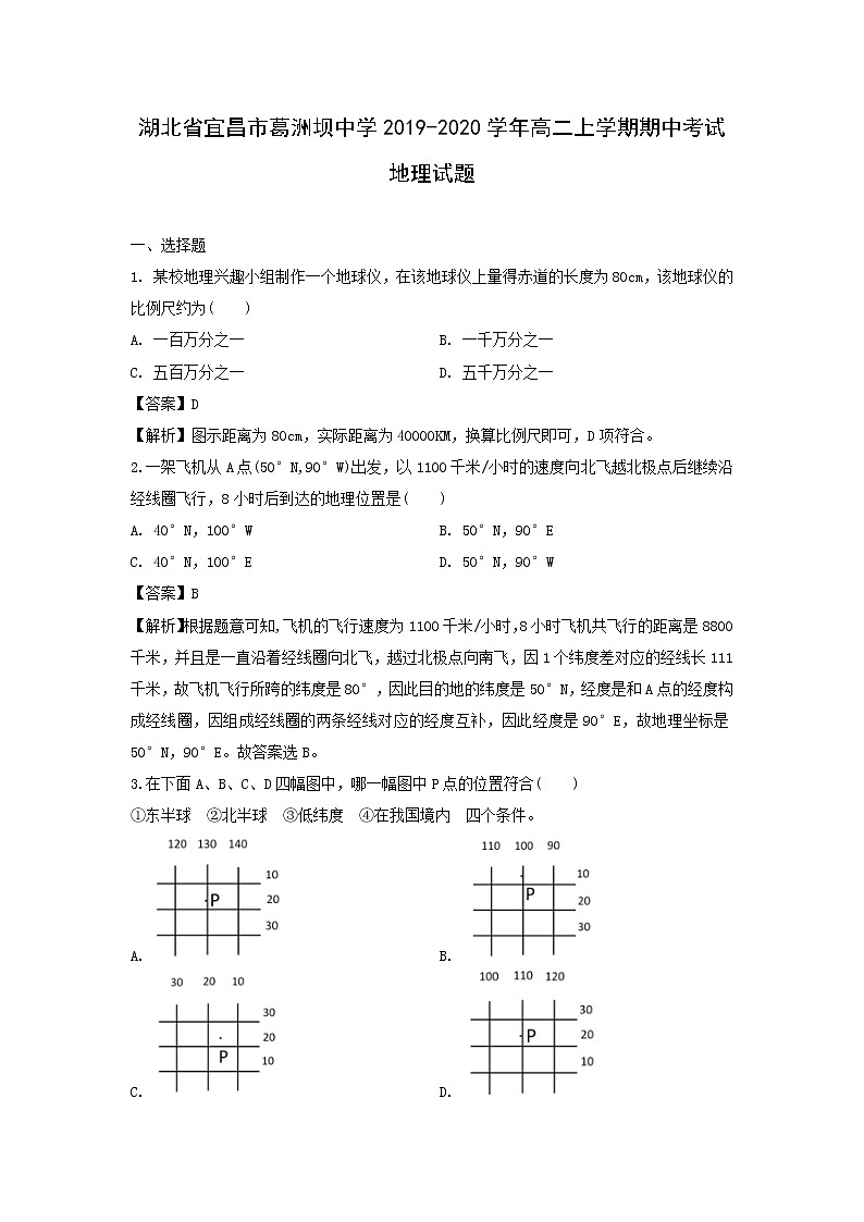 【地理】湖北省宜昌市葛洲坝中学2019-2020学年高二上学期期中考试试题（解析版）01