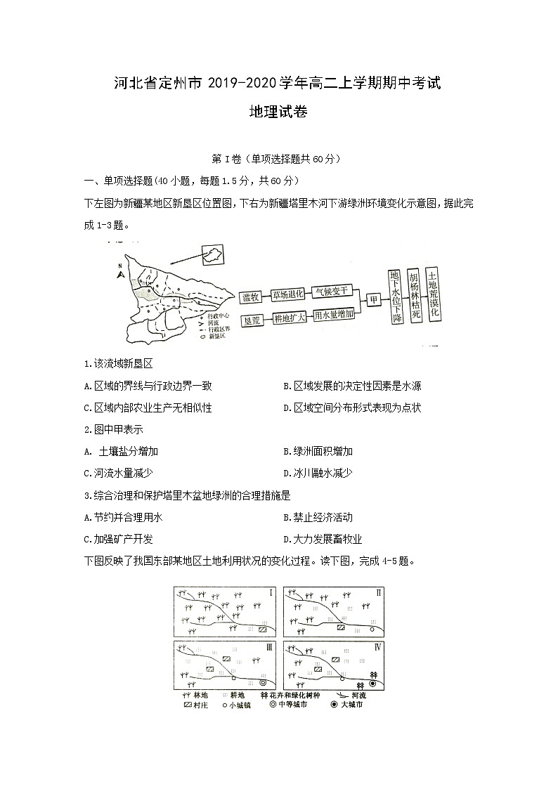 【地理】河北省定州市2019-2020学年高二上学期期中考试01