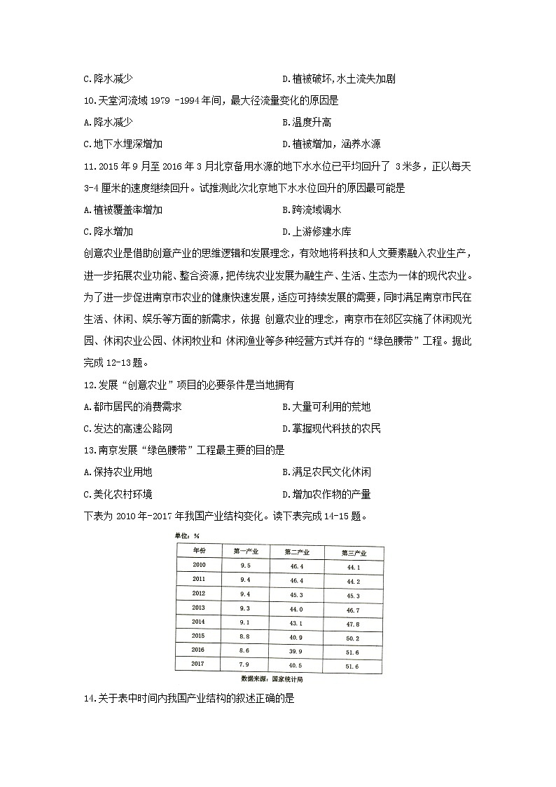 【地理】河北省定州市2019-2020学年高二上学期期中考试03