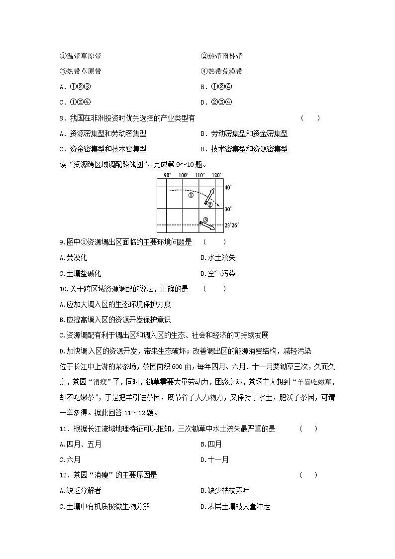 【地理】黑龙江省伊春市伊美区第二中学2019-2020学年高二上学期期中考试试题03