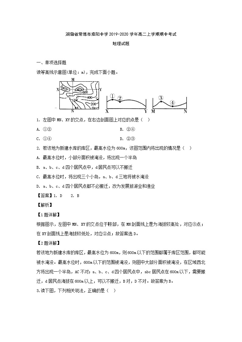 【地理】湖南省常德市淮阳中学2019-2020学年高二上学期期中考试试题（解析版）第1页