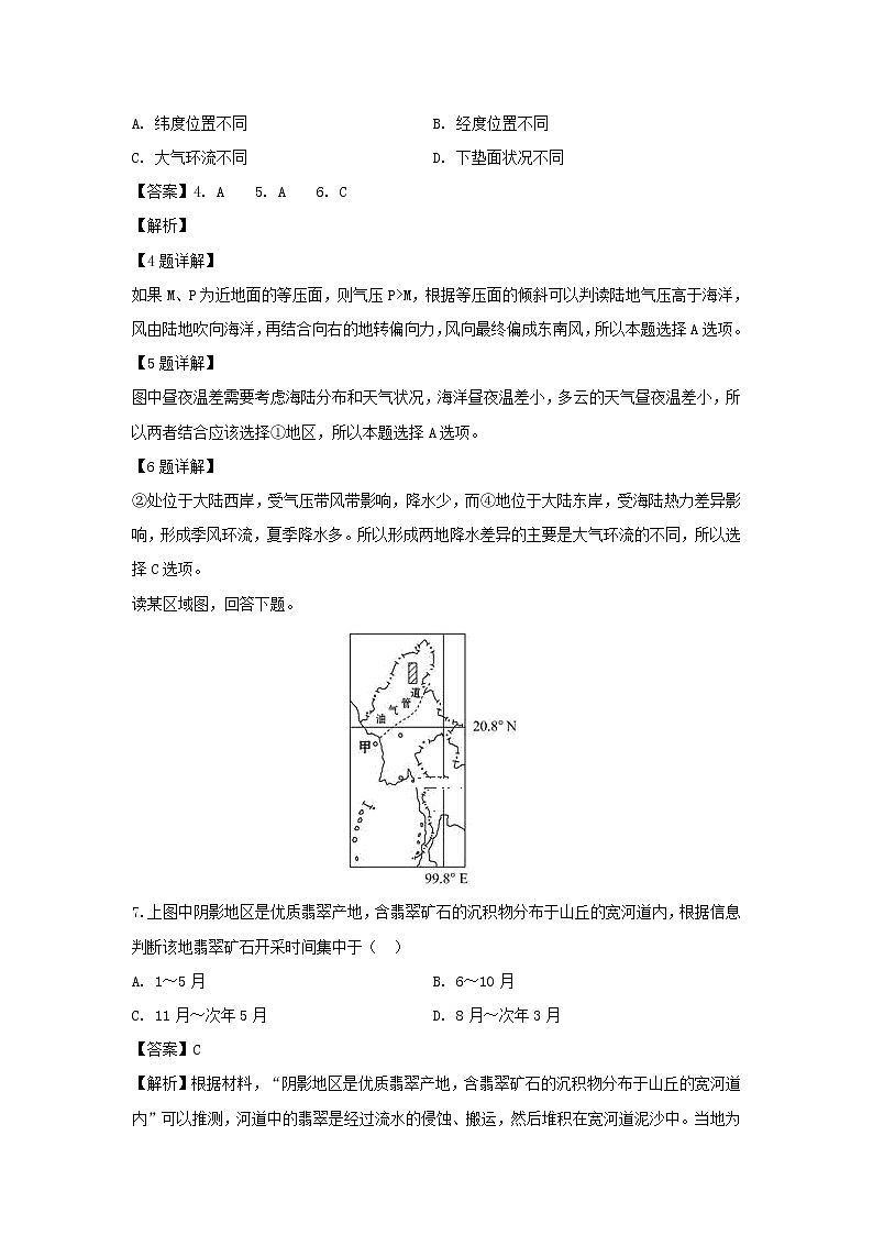 【地理】湖南省常德市淮阳中学2019-2020学年高二上学期期中考试试题（解析版）第3页