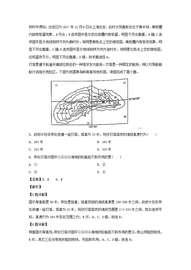 【地理】黑龙江省哈尔滨市第六中学2019-2020学年高二上学期期中考试（文）试题（解析版）03
